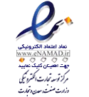 نماد اعتماد
